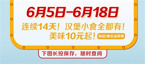 辣堡板烧巨无霸统统10元！ 热点更新 麦当劳官网