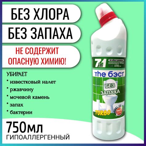 GALAXYDERM Средство для унитаза без хлора без запаха TURBO THE Б.Э.С.Т ...