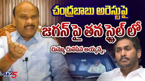 Tdp Leader Ayyanna Patrudu Reaction About