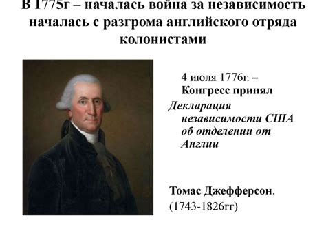 Война за независимость. Создание США - презентация онлайн