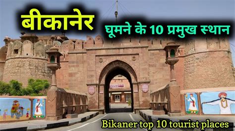 Bikaner Top Tourist Places