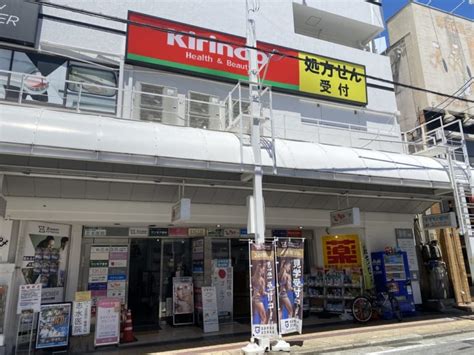 【豊中市】「キリン堂 豊中本町店」が2023年8月31日をもって閉店予定。只今閉店セール開催中です。 号外net 豊中市