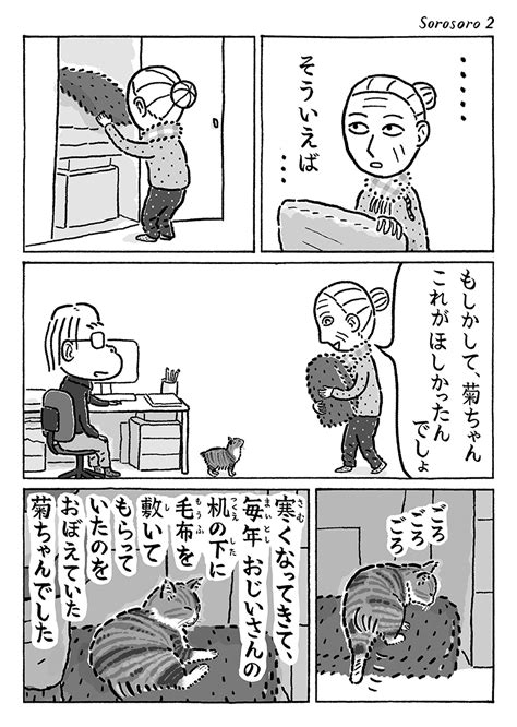 湊文『猫の菊ちゃん』 On Twitter 2ページ猫漫画「菊ちゃんのほしいもの」 Eeu8vwdzbc