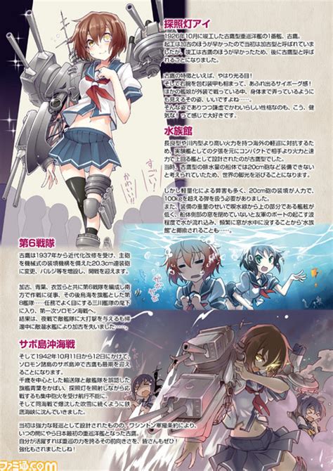 【艦これ イラストコラム】艦娘及ビ艦船大図鑑 其ノ042 古鷹 児玉酉 コミニー[cominy]