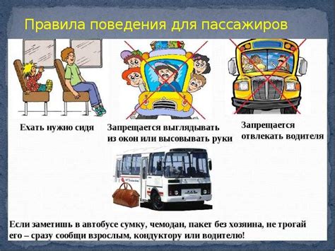 Правила поведения в транспорте картинки для детей: Плакаты с правилами ...