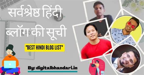 हिंदी के सर्वश्रेष्ठ ब्लॉग जो अच्छी जानकारी देती है Top Hindi Blogs In