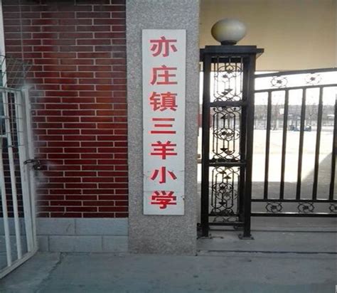 【北京市大兴区亦庄第一中心小学三羊校区】幼升小招生简章划片小区入学政策升学方式对口中学 学区房划片