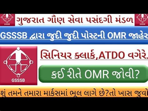 Senior Clerk Omr Declare Gsssb Post Omr Declare Atdo Omr Jaher