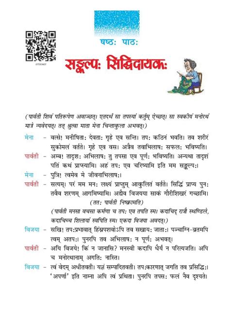 Ncert Book Class 7 Sanskrit Chapter 6 सङ्कल्पः सिद्धिदायकः Pdf New 2023 24 Oneedu24