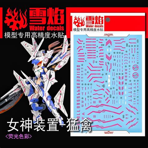 Jual MEGAMI DEVICE SOL RAPTOR FLUORESCENT WATER DECAL FLAMING SNOW