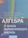 ГДЗ по алгебре 10 класс Колягин, Ткачева Решебник Базовый и углубленный ...