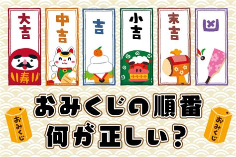 おみくじの順番は何が正解？運勢の意味や確率・正しい引き方を再確認！ ホイミー