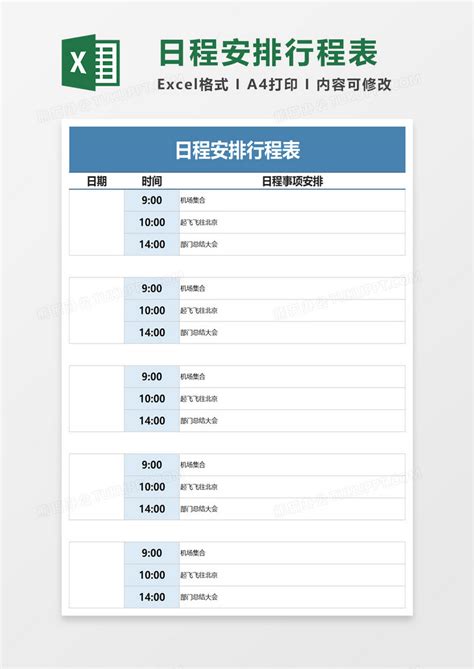 日程安排行程表excel模板下载熊猫办公