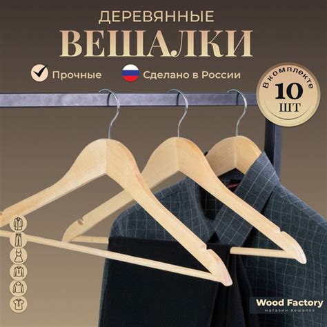 Вешалки для одежды, плечики деревянные с перекладиной для брюк 10 штук ...