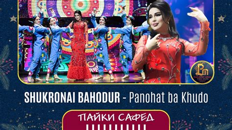 Шукронаи Баходур - Панохат ба Худо | Shukronai Bahodur - Panohat ba ...