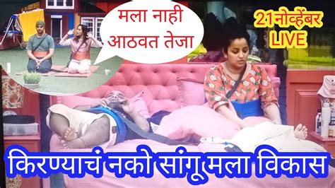 अपूर्वा किरणला चांगलं बोलूच नाही शकत Live Bigg Boss Marathi 4 Bigg