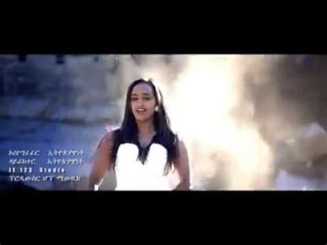 Selamawit yohannes Senay ሰናይ New Ethiopian Music 2017 Official Video