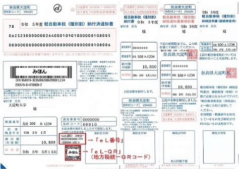 地方税共通納税システム（el－qr）による納付 大淀町役場