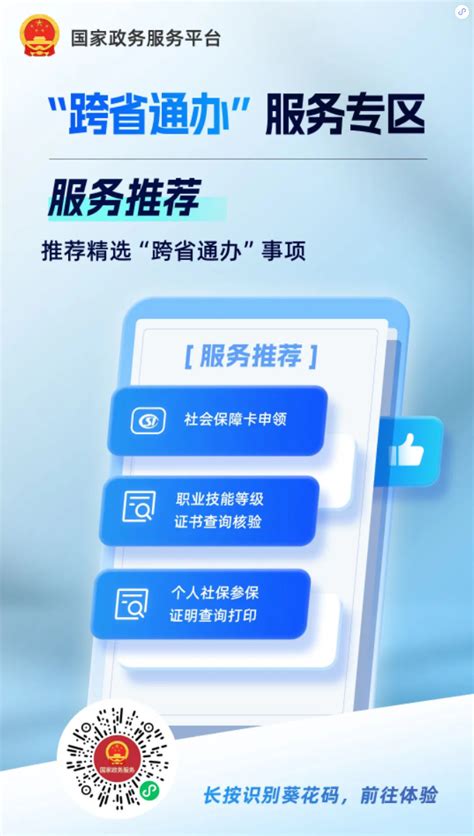 济宁高新区管委会 政策解读 政务服务“跨省通办”，异地办事不再难！