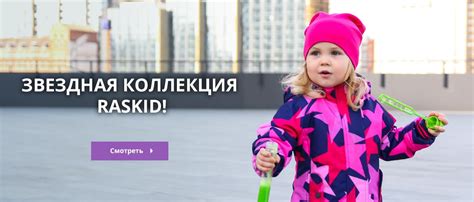 Детская одежда Raskid - официальный сайт производителя, купить оптом и ...