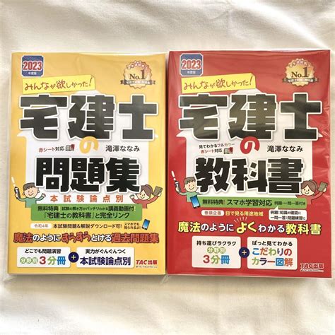 2023年度版 みんなが欲しかった 宅建士の教科書と問題集 メルカリ