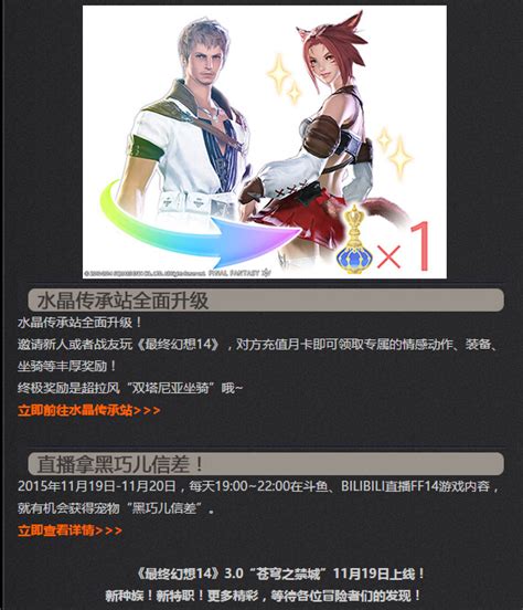 出发苍穹之禁城FF14 3 0更新活动合辑 FF14最终幻想14下载 最终幻想14国服 最终幻想14官网