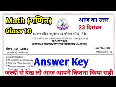 Jac Board Class Math Weekly Test Answer Key December Class