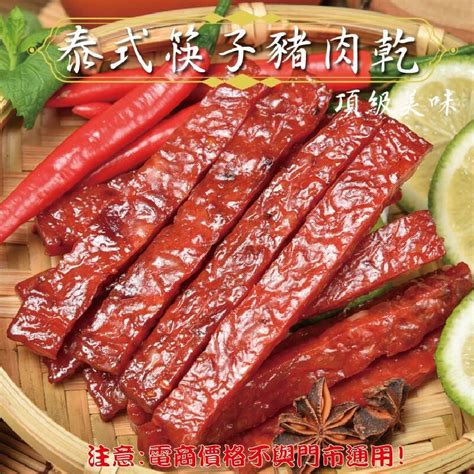 124【威記 肉乾 肉鬆 專賣店】泰式筷子豬肉乾 600g 10 － 松果購物