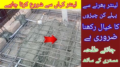 RCC Lanter Dalne Ka Trika RCC Lanter Installation In Urdu 2022 Talha