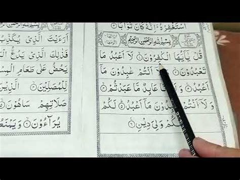 Surah Kafirun Recitation With Arabic Text Surah Al Kafiroon Full