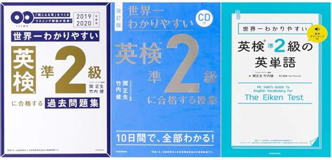 関正生 世界一わかりやすい英検準2級 3冊セット 本 通販 Amazon