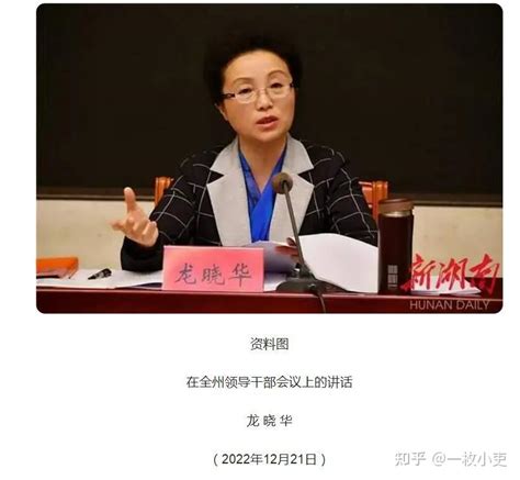 落马女州长龙晓华身上发生的那些意外 知乎