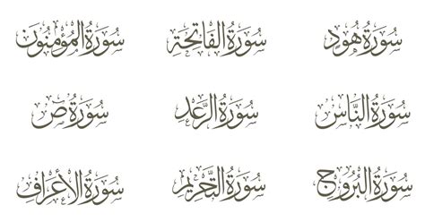 Surah Names Arabic Calligraphy Download