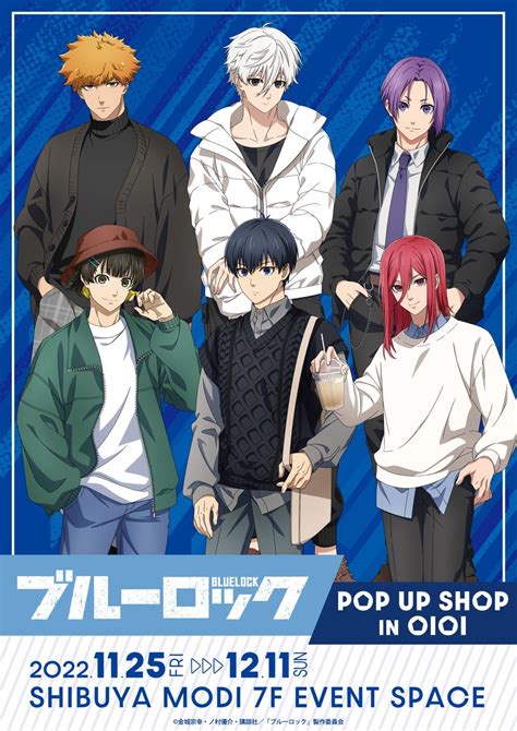 ブルーロック グッズand情報 On Twitter Tvアニメ「ブルーロック」pop Up Shop 渋谷モディにて開催！ 期間：11月