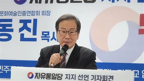 연예계 대부 임동진 목사 자유통일당 지지 선언