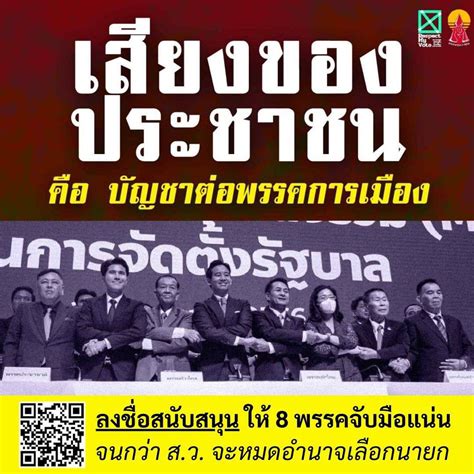 แนวร่วมธรรมศาสตร์และการชุมนุม Uftd On Twitter ร่วมลงชื่อสนับสนุนให้