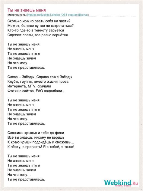 Текст песни Ты не знаешь меня, слова песни