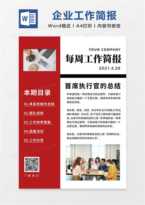 红色简约企业每周工作简报word模板下载 红色 图客巴巴