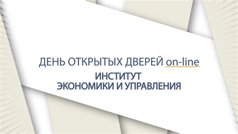 Институт экономики и управления - YouTube