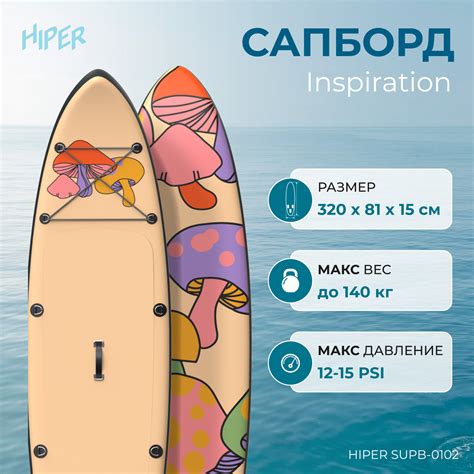 Сапборд HIPER SUPB-0102 Inspiration купить за 24067 руб на официальном ...