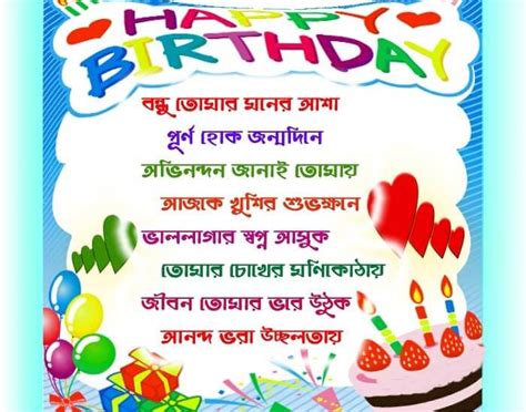 Happy Birthday Wishes In Bengali Cake Images Quotes Messages