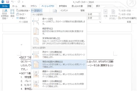 Wordで3ページ目以降にページ番号を印刷する方法 できるネット