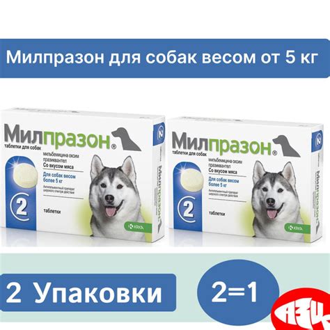 2 упаковки. Милпразон антигельминтик для собак от 5 кг 2 таблетки ...