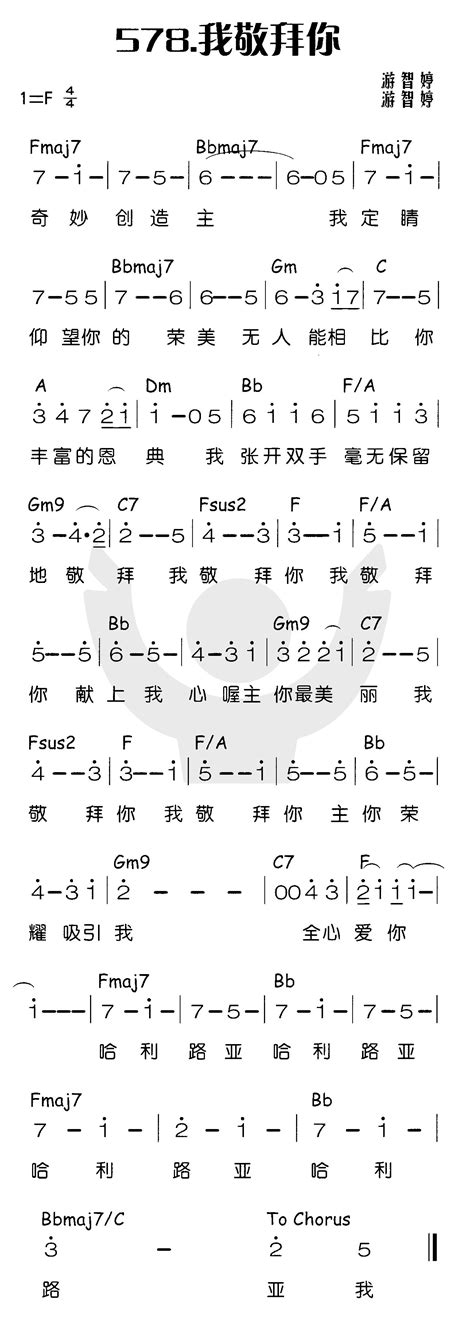 喜乐赞美主 简谱 我敬拜你 空中相遇