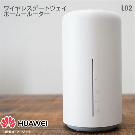 中古 ファーウェイ ワイヤレスゲートウェイ Speed Wi Fi HOME L02 ホームルーター IEEE 802 11ac n a