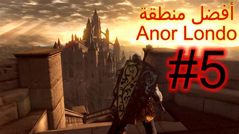 دارك سولز 1 أفضل منطقة باللعبة 5 Dark Souls Remastered Anor Londo