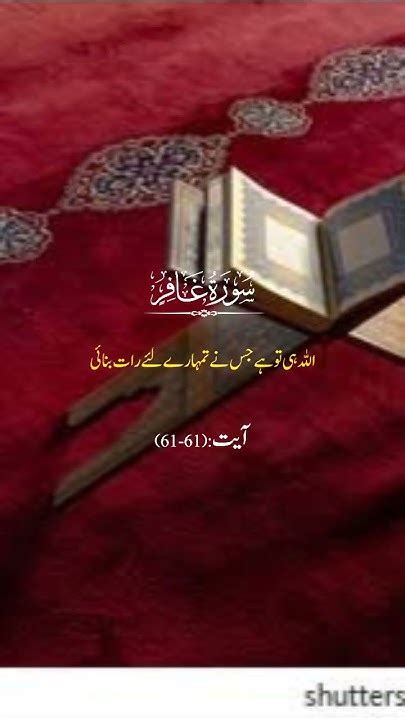 Surah Al Ghafir With Urdu Translation Youtube Unfrezzmyaccount