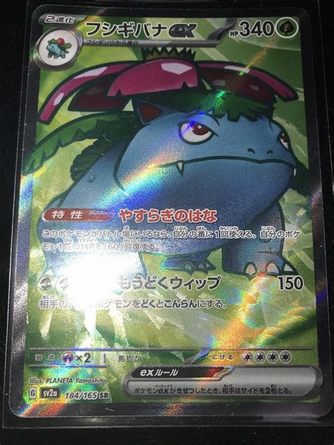 ポケモンカード ポケカ Sv2a 強化拡張パック ポケモンカード151 184165 Sr フシギバナexシングルカード｜売買された