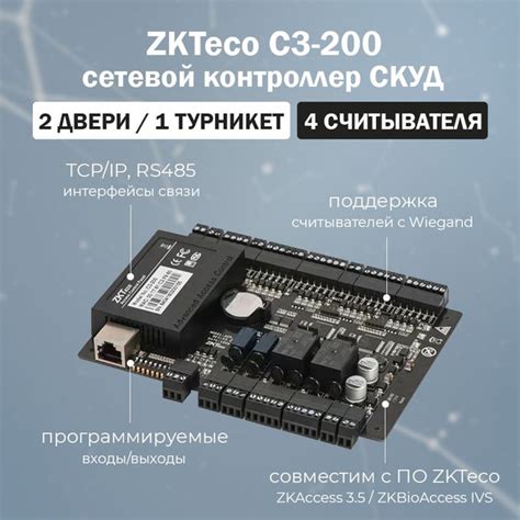 ZKTeco C3-200 - сетевой контроллер СКУД для 2 дверей / IP-контроллер ...