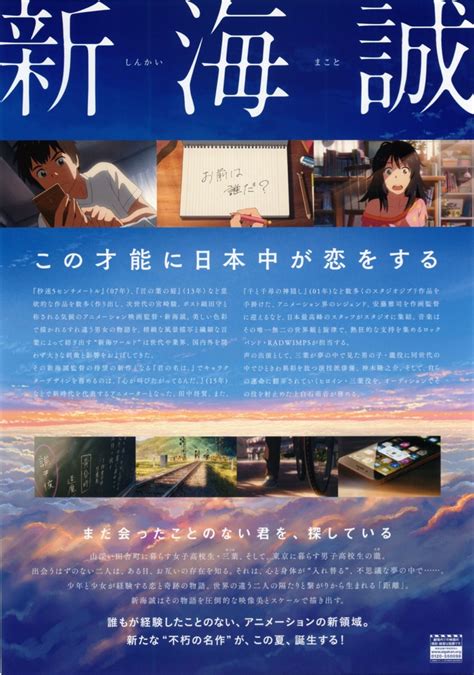 映画チラシサイト：君の名は。